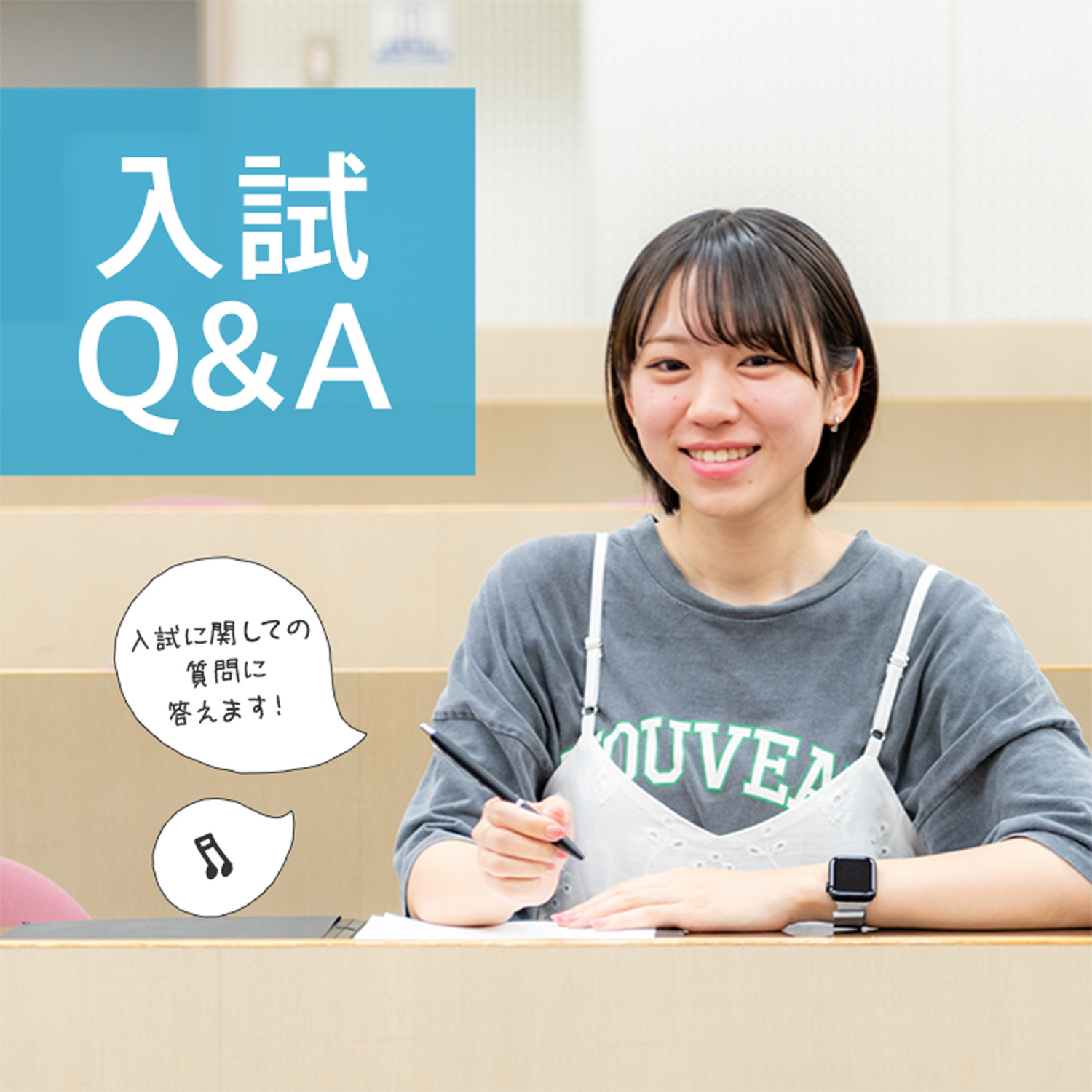 入試Q&A