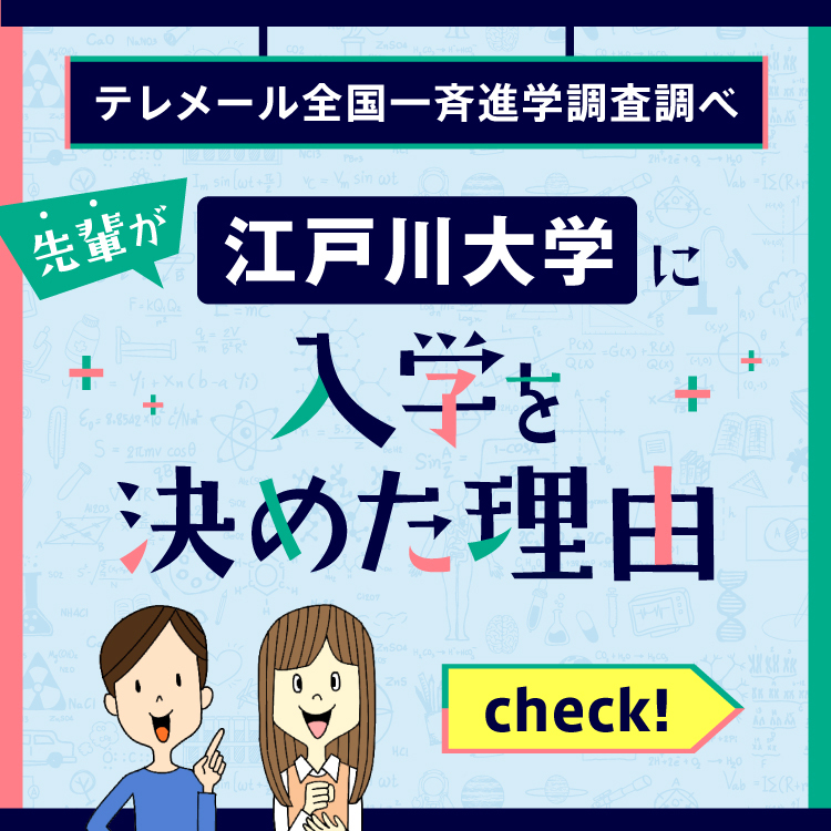 先輩が入学を決めた理由