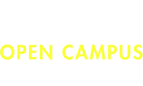 オープンキャンパス