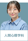 人間心理学