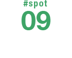 #SPOT 09 第二体育館