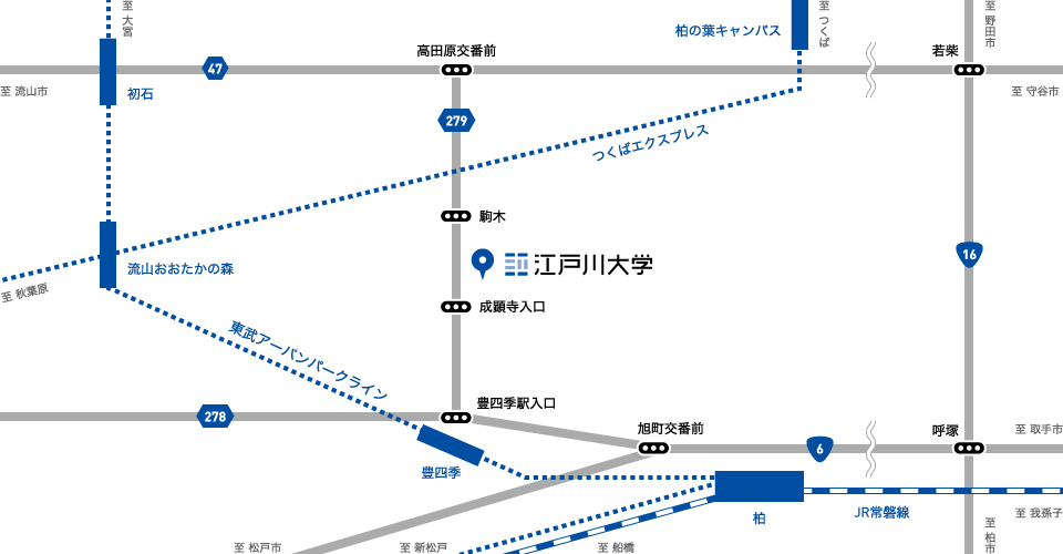 学校法人江戸川学園 江戸川大学 交通アクセス