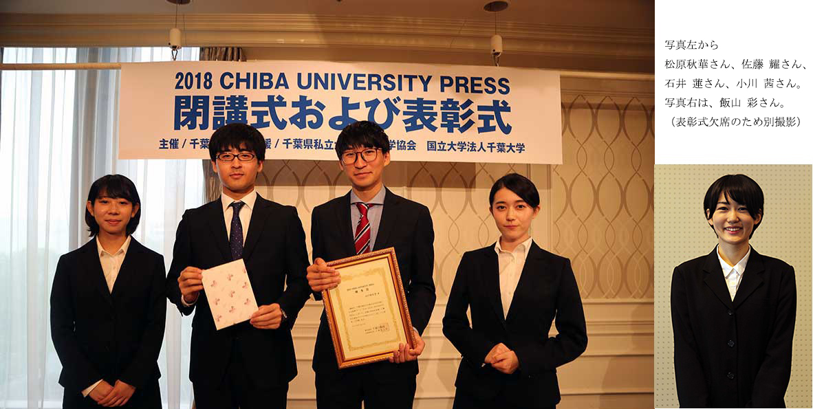 学校法人江戸川学園 江戸川大学 江戸川大学が千葉日報 Chiba University Press で最高評価の優秀賞を 4 年連続 5 度目受賞