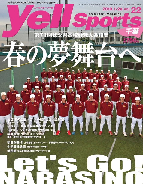 学校法人江戸川学園 江戸川大学 学生が企画 取材 文を担当した Yell Sports 千葉 19 1 2 月号 が発売