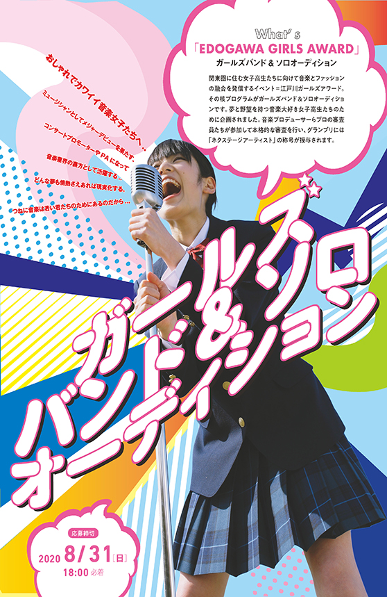 学校法人江戸川学園 江戸川大学 江戸川ガールズアワード