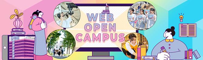 2023年度WEBオープンキャンパスページへのリンク