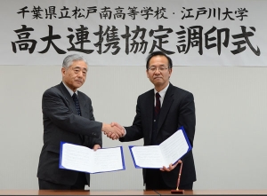 高大連携協定書に署名、握手を交わす市村佑一江戸川大学長(左)と高橋清英松戸南高校長(右) 