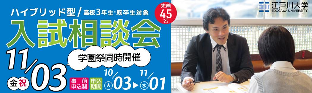 2023入試相談会11月3日