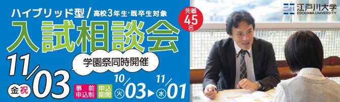 2023入試相談会11月3日