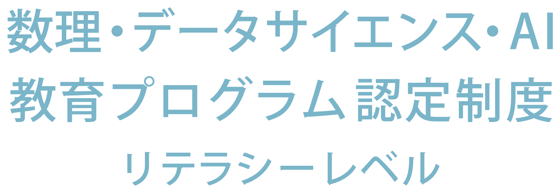 数理データサイエンスロゴ4