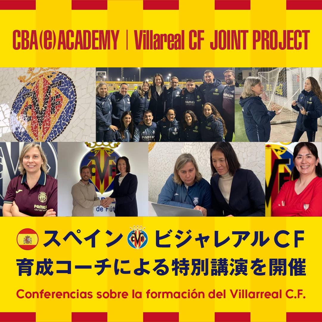 ビジャレアルCF育成コーチによる特別講演