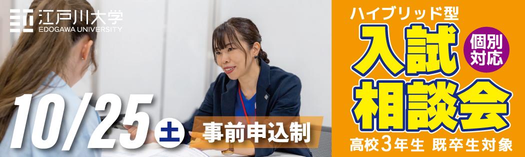 入試相談会2025年9月20日（土）開催