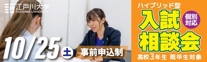 入試相談会2025年9月20日（土）開催