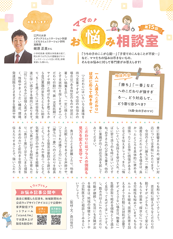 『まま・ここっと ちば版』誌面