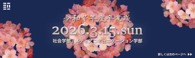 令和7年度卒業式