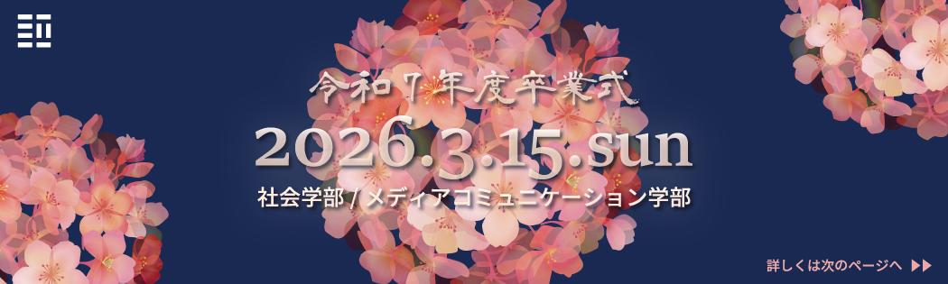 令和7年度卒業式