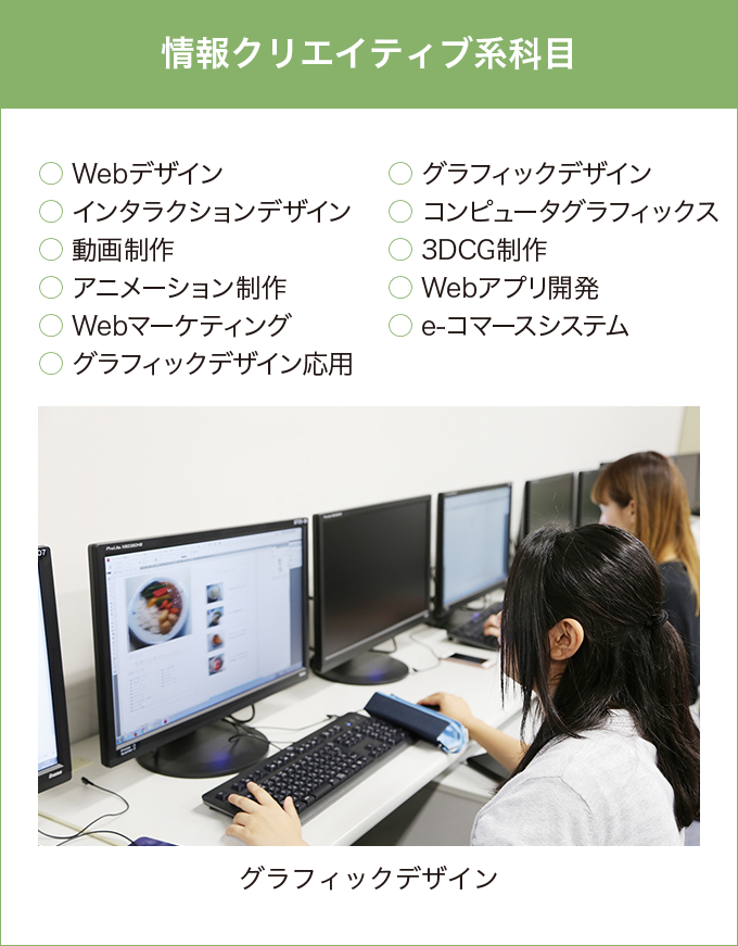 情報クリエイティブ系