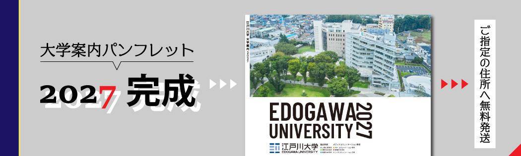 大学案内2027完成