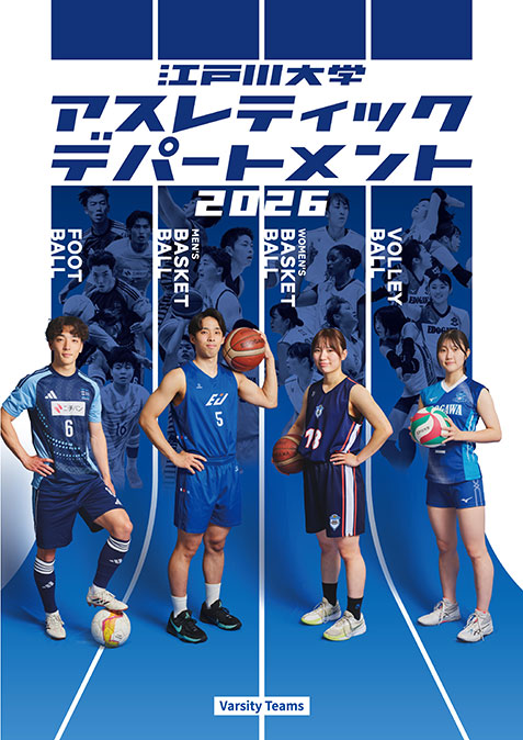 アスレティックデパートメントパンフ2026