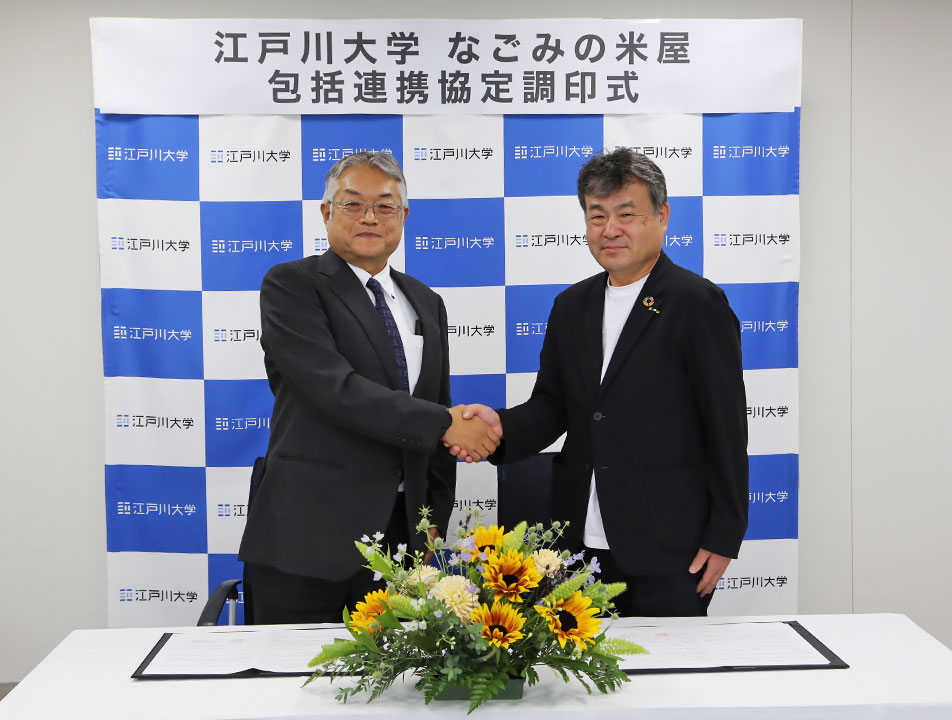 江戸川大学と米屋株式会社がデジタル人材育成産学連携協定を締結