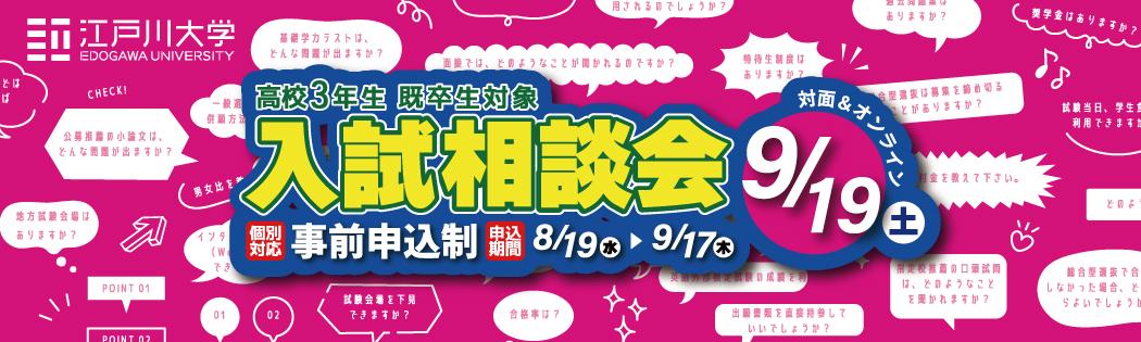 2026年9月19日（土）入試相談会開催