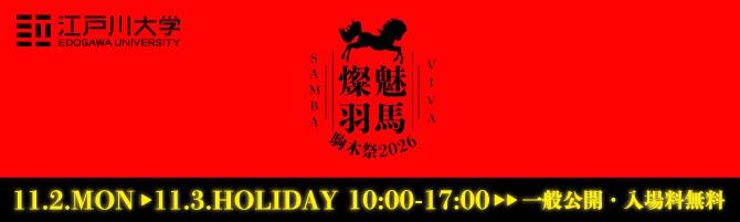 駒木祭2026