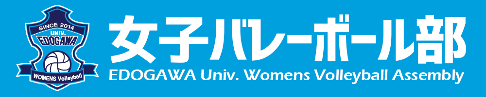 女子バレーボール部