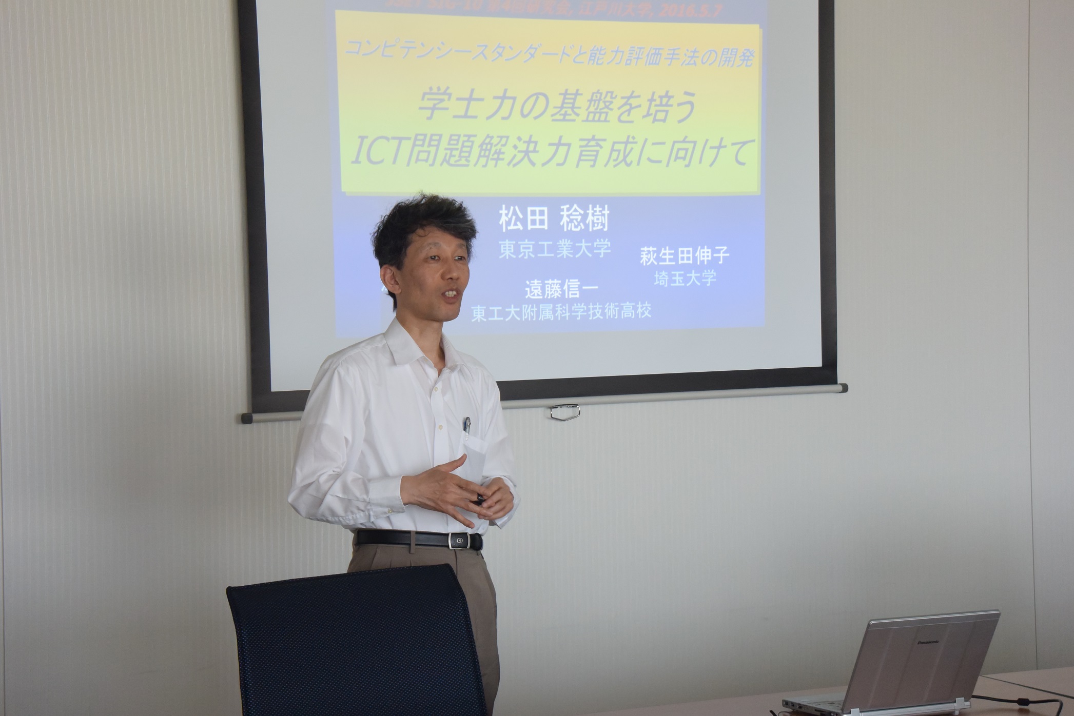 学校法人江戸川学園 江戸川大学 情報教育研究所と日本教育工学会 Sig との共催でワークショップを開催
